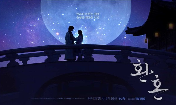 환혼