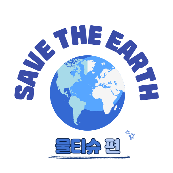 물티슈