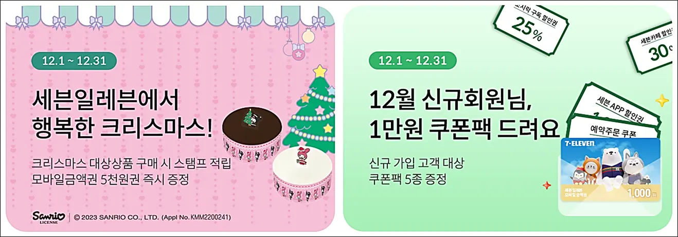 크리스마스-케이크-싸게사는법-세븐일레븐-쿠폰
