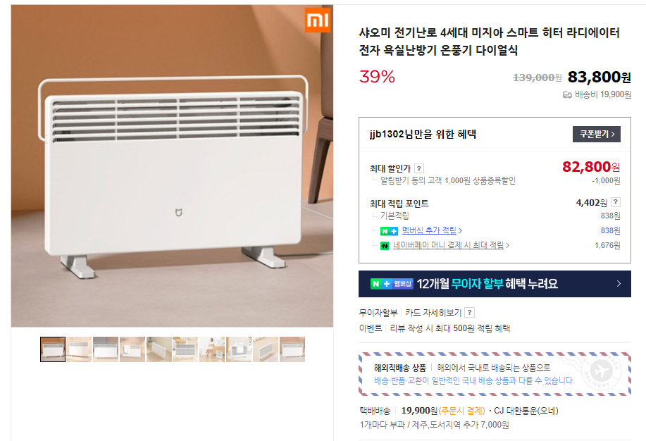 가정용 난방기구 종류 및 제품 추천 (+ 절전형 평균 전기세)