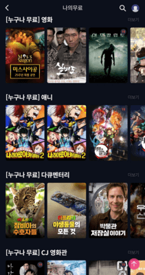 유플러스-모바일-TV-무료-시청-방법