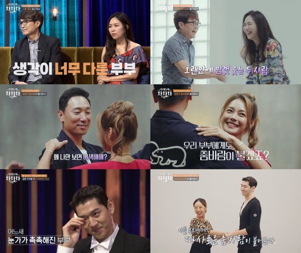 2022년 우리들의 차차차 예능 출연진과 트루디 이대은