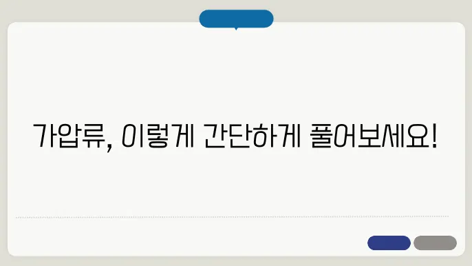 부동산 가압류 해지서류