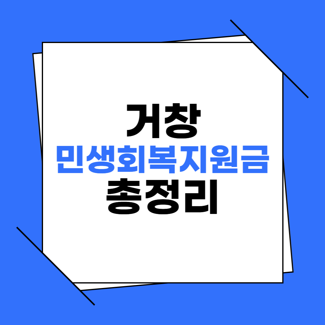 경남 거창 민생회복지원금 바로 신청하기