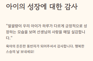 스승의 날 감사 문구