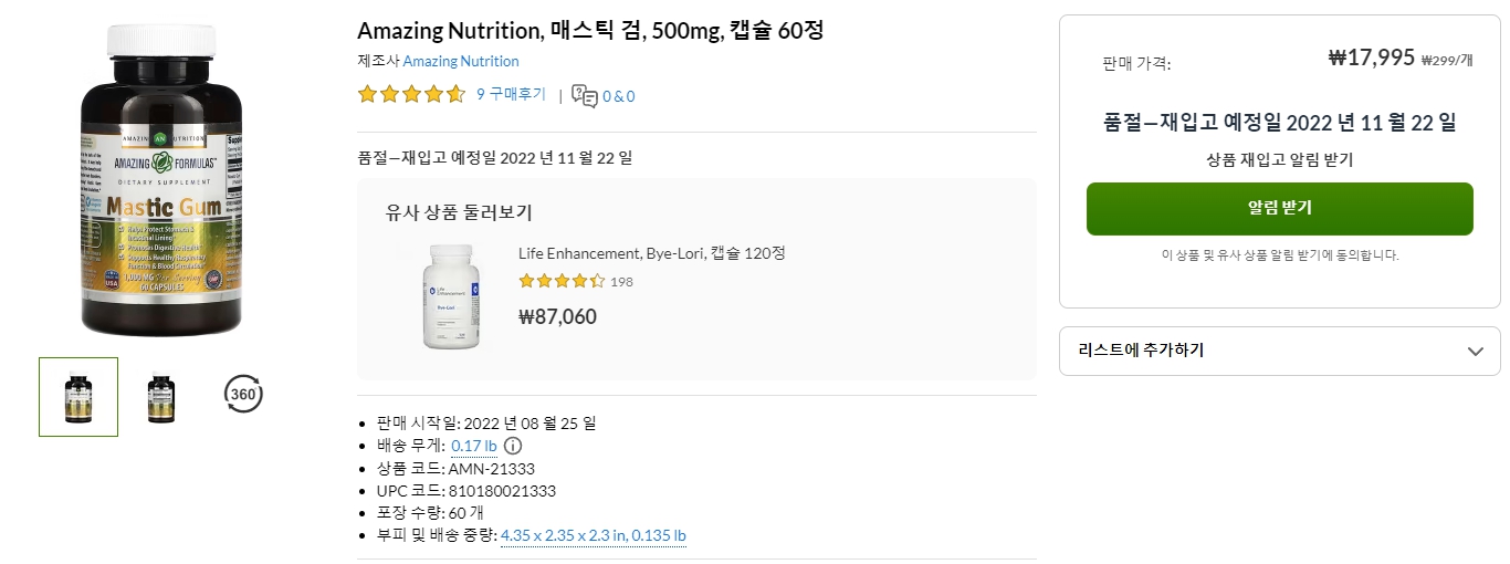 Amazing-Nutrition,-매스틱-검,-500mg,-캡슐-60정