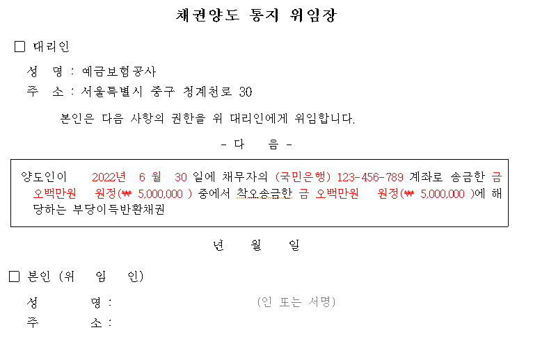 채권양도 위임장