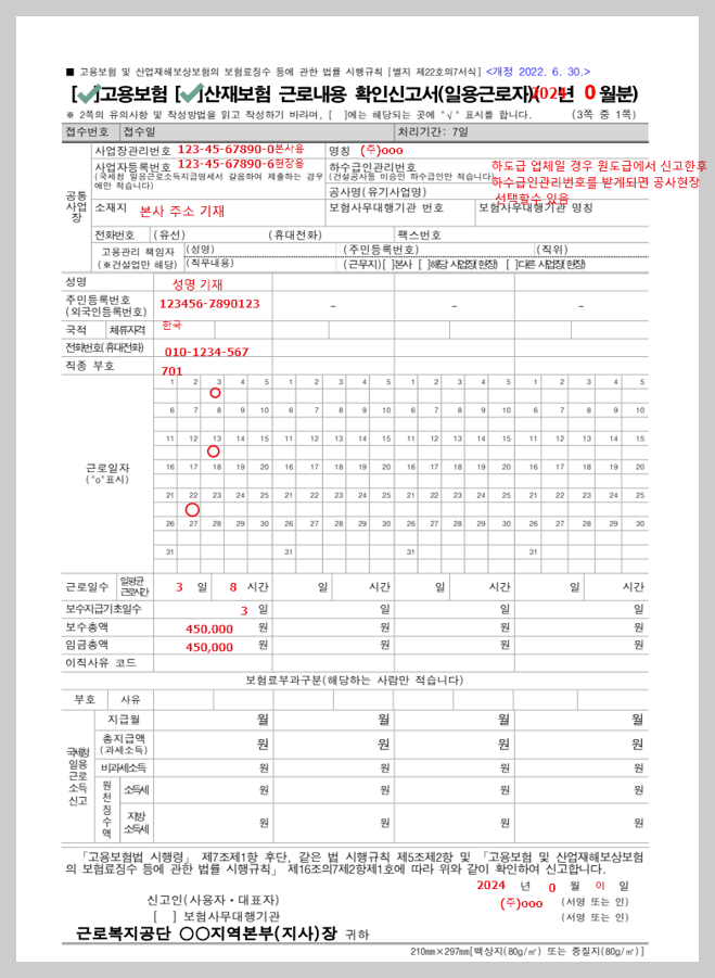 근로내용확인신고서-작성-방법