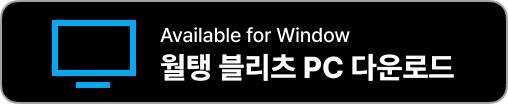 월드오브탱크 블리츠 pc