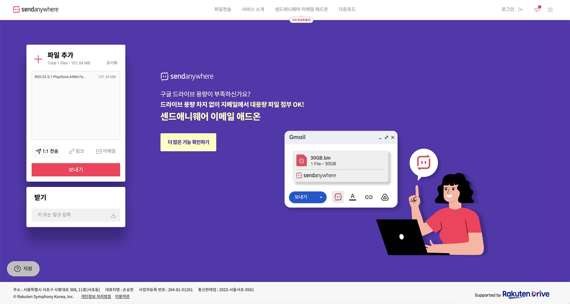 sendanuywhere 웹사이트에 파일을 추가한 모습