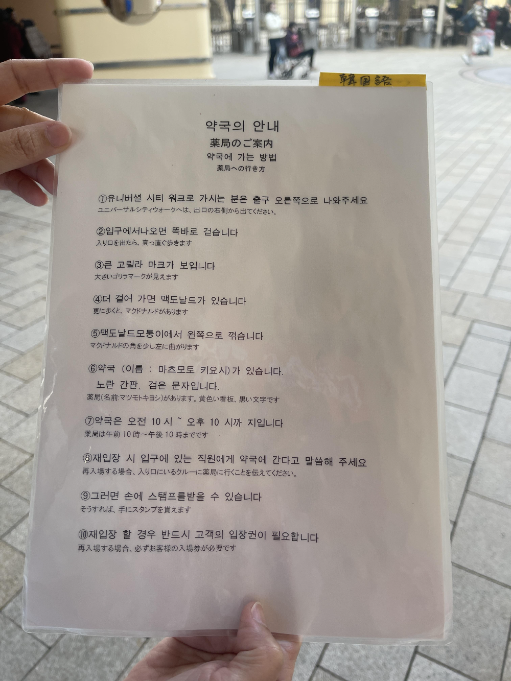 USJ 퍼스트 에이드