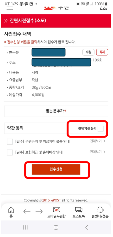 우체국택배-사전접수-방법