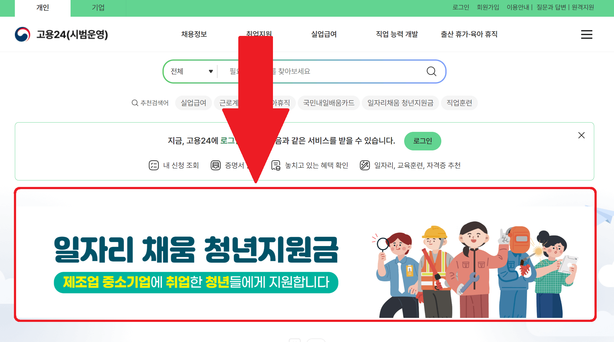 고용24-메인화면
