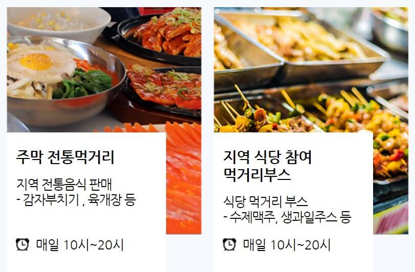 2024-평창더위사냥축제