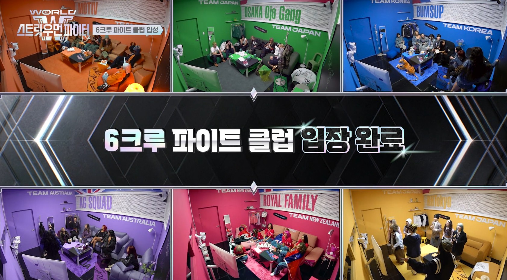 스우파3 6개 크루 응원 테마송