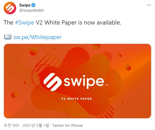 스와이프-트위터