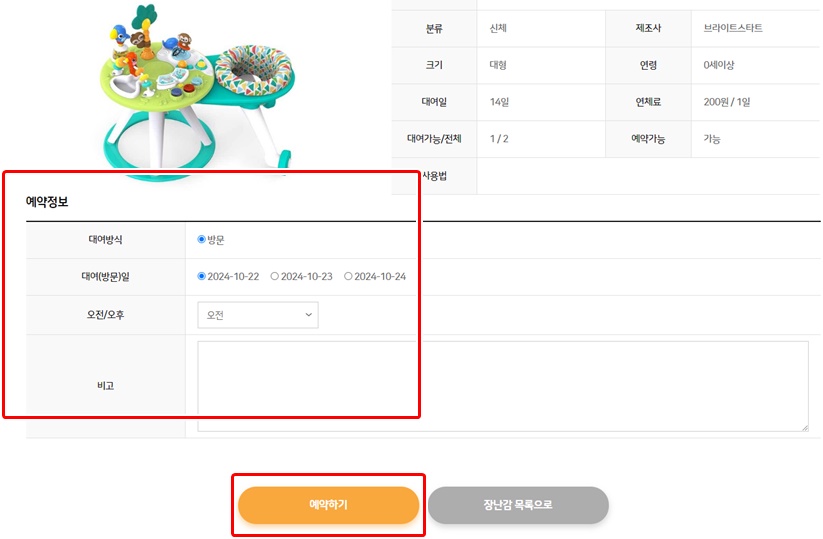 남양주육아종합지원센터화도장난감예약정보입력