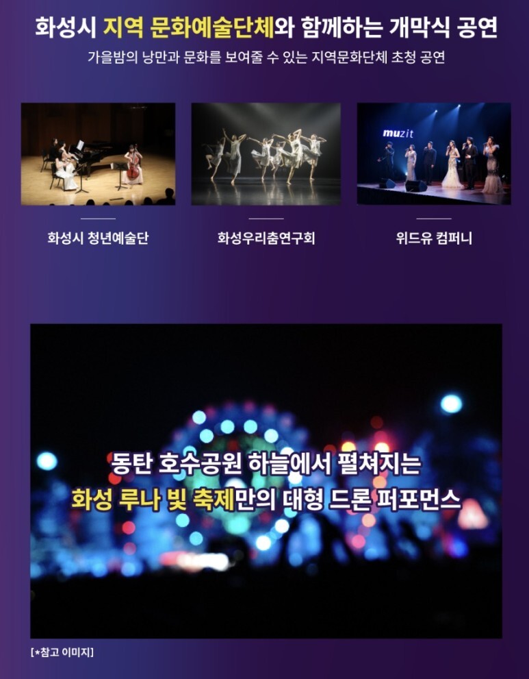  동탄 호수공원 100만 화성축제 프로그램