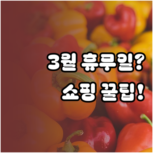 이마트 금정점 3월 휴무일 영업시간 ..