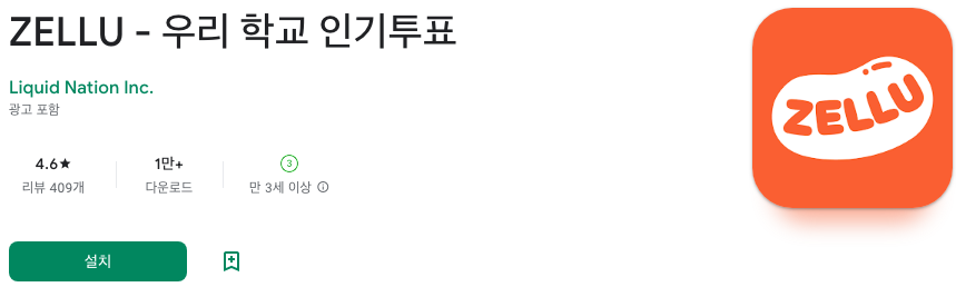 ZELLU, 우리 학교 인기투표