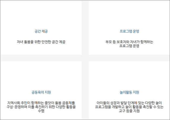 공동육아나눔터