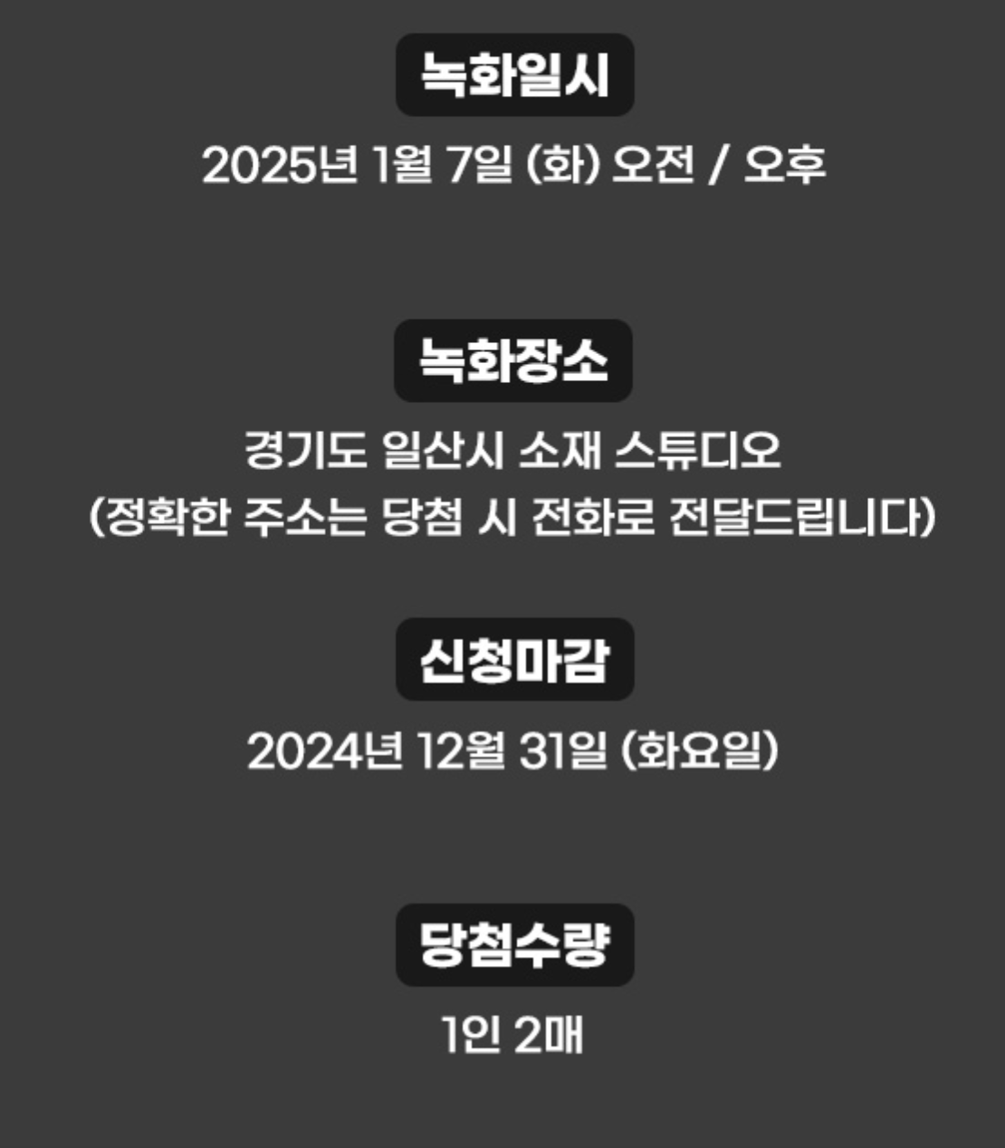 1월 7일 방청 마감