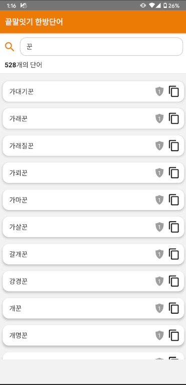 끝말잇기 한방단어 모음, 끝말잇기 단어검색