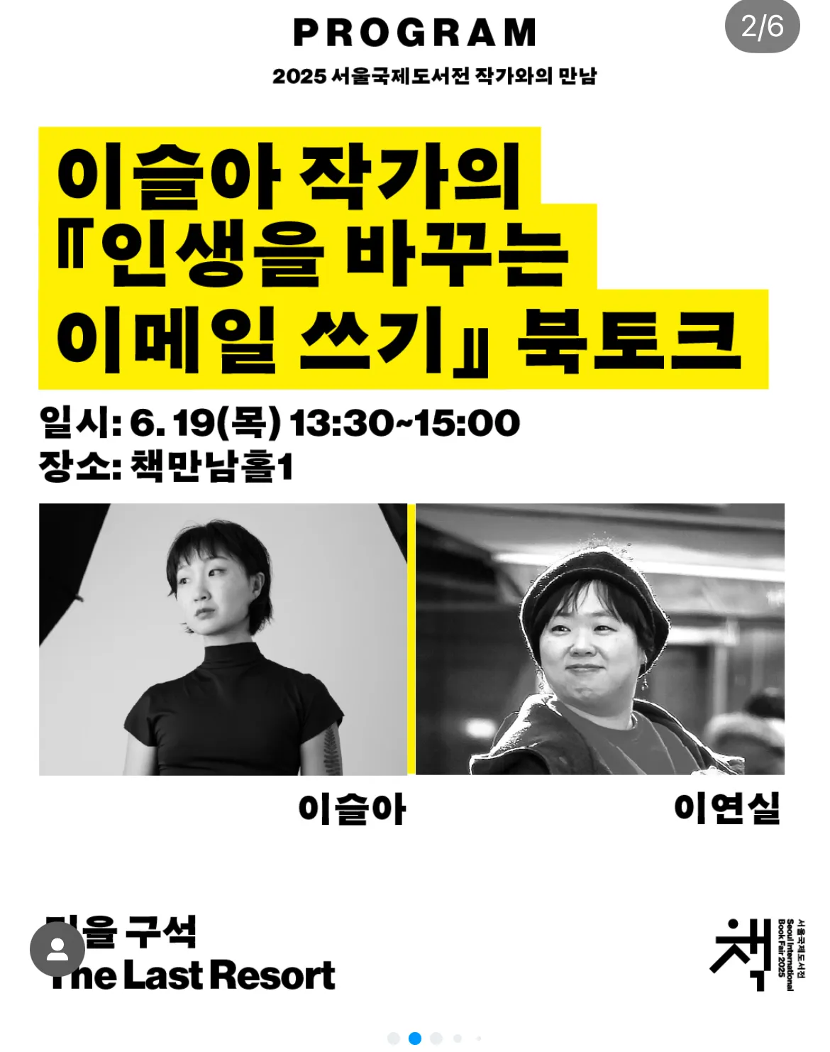 2025 서울국제도서전 얼리버드 예매 관련 이미지