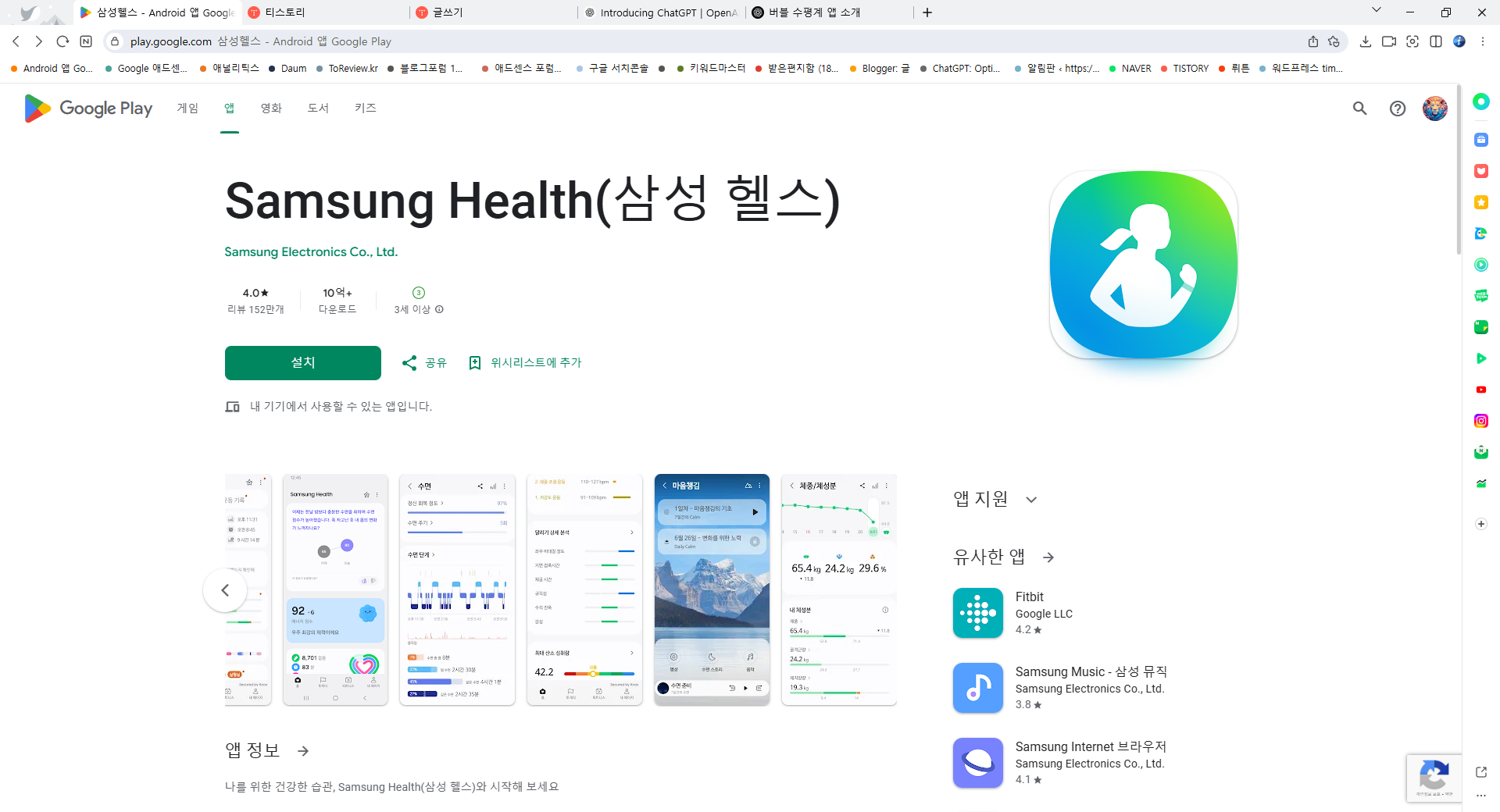 삼성 헬스(Samsung Health) 앱, 활동량, 운동 강도, 수면 상태, 심박, 스트레스 기록 관리하기