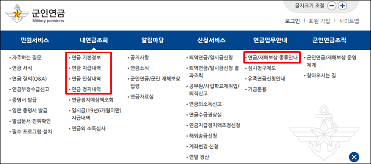 군인연금-홈페이지