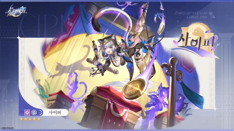 사이퍼 돌파재료