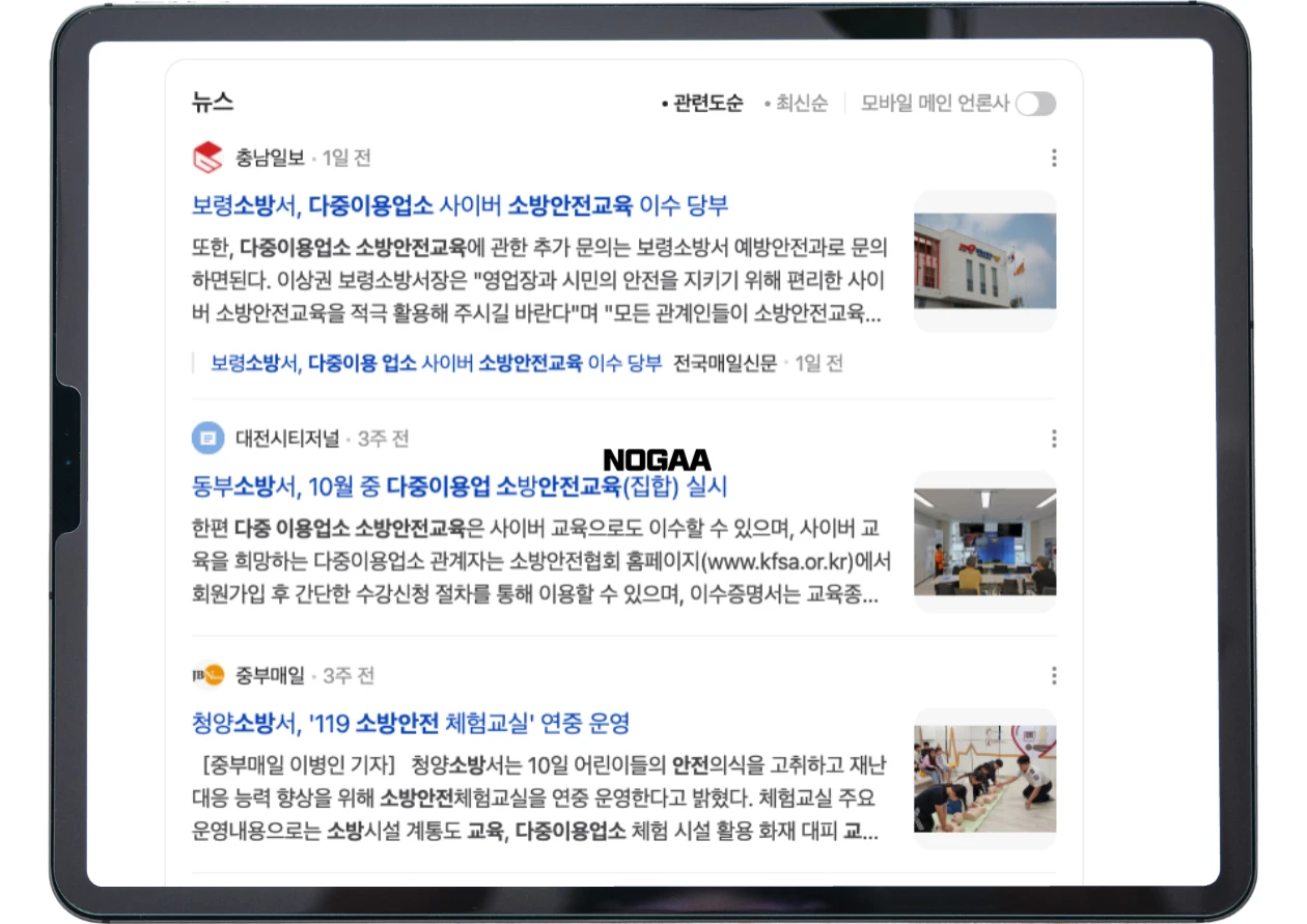 각 지역 소방서에서 시행하는 다중이용업소 소방안전교육