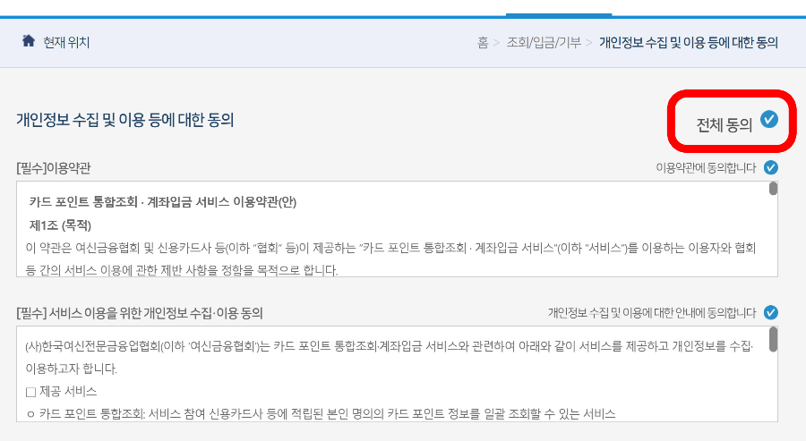 카드포인트 통합조회