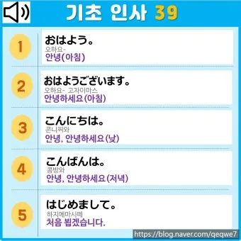 처음 보는 사람과 인사할 때 쓰는 일본어 표현 총정리 안내_2