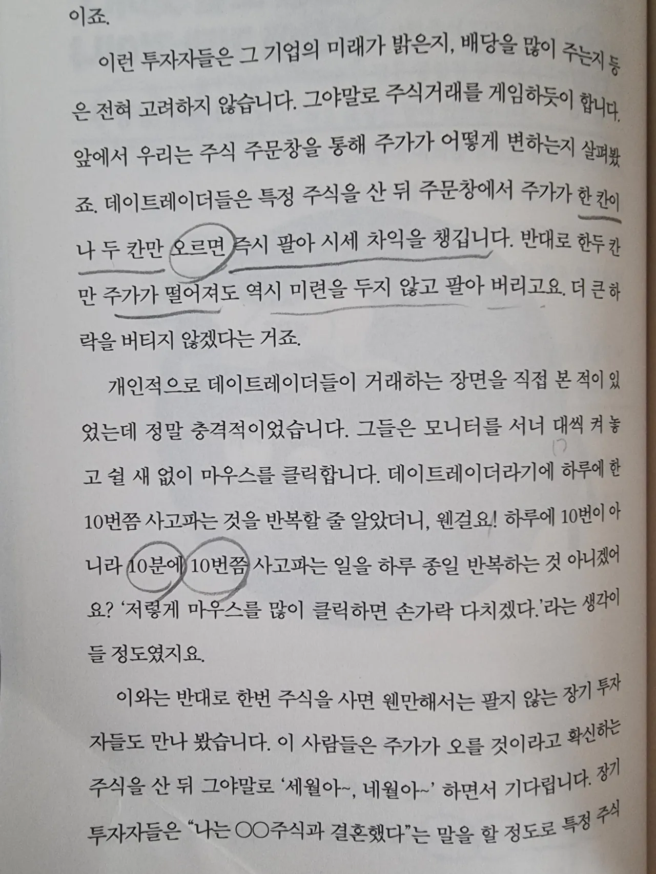 책-본문-줄친흔적-있는-페이지