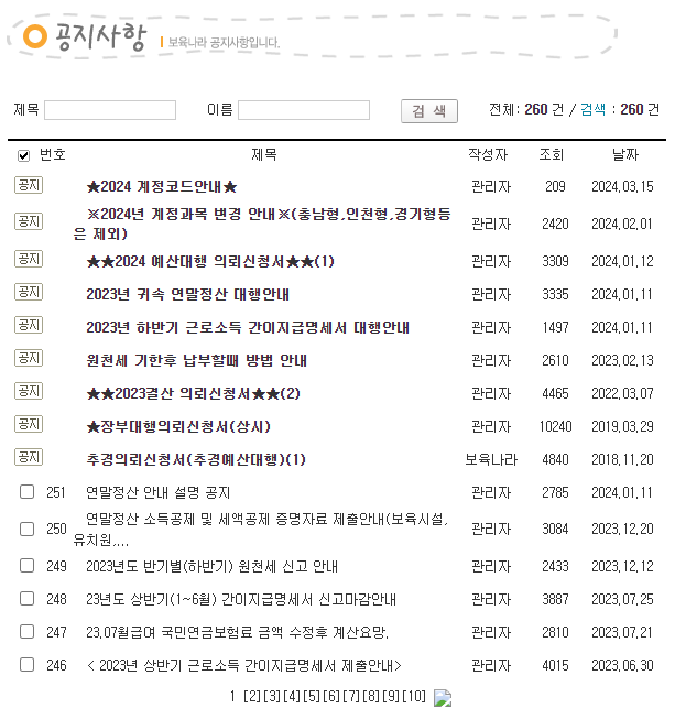 보육나라 홈페이지