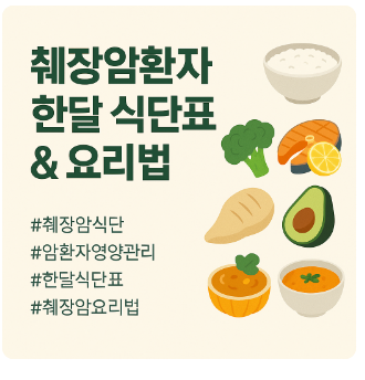 췌장암