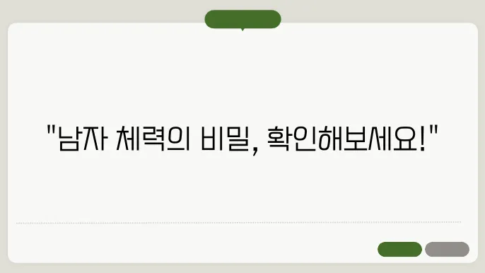 닥터혜움 활강안 남자 체력 증진 효과와 내돈내산 후기