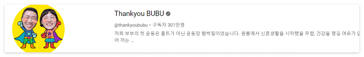 땅끄부부 유튜브