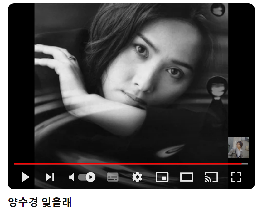 양수경-잊을래