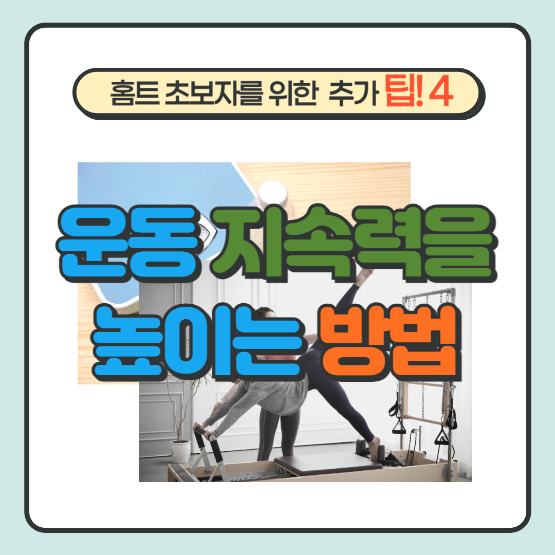 추가 팁 4