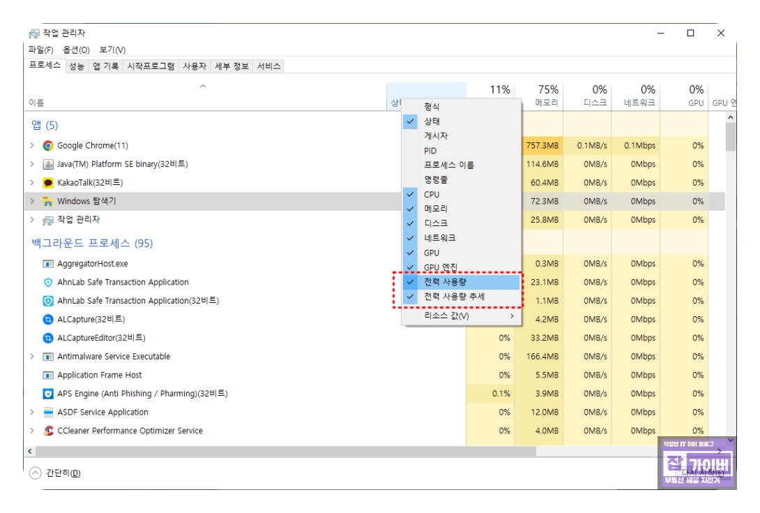 실행 중인 앱 별 전력량 확인