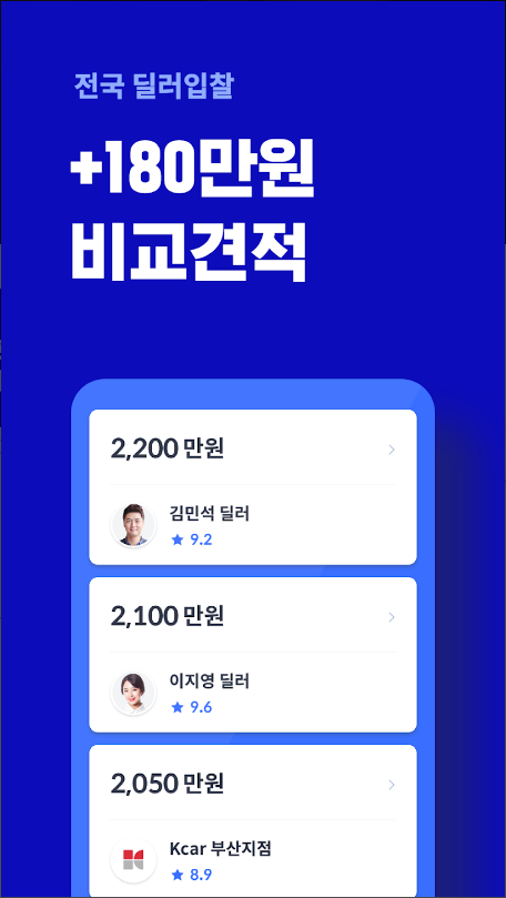 헤이딜러 - [번호판] 내차시세, 내차 팔기 필수앱