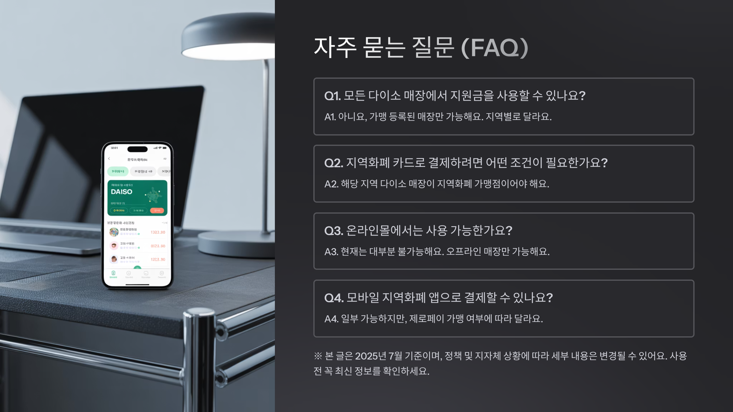 FAQ