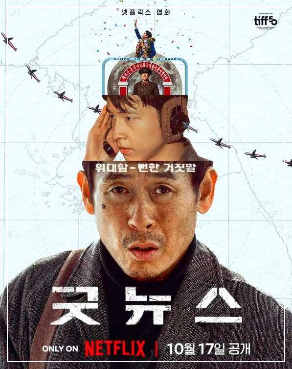 넷플릭스 굿뉴스