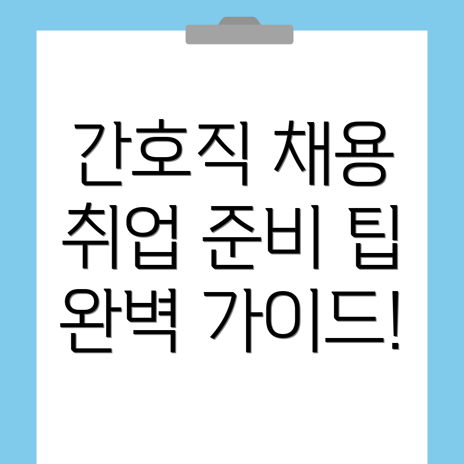 함평군 간호직 공무원