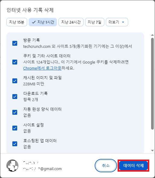 웹 브라우저 쿠키 및 사이트 데이터 삭제 로그인 세션 초기화