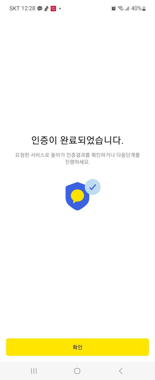카톡-등본발급-인증화면