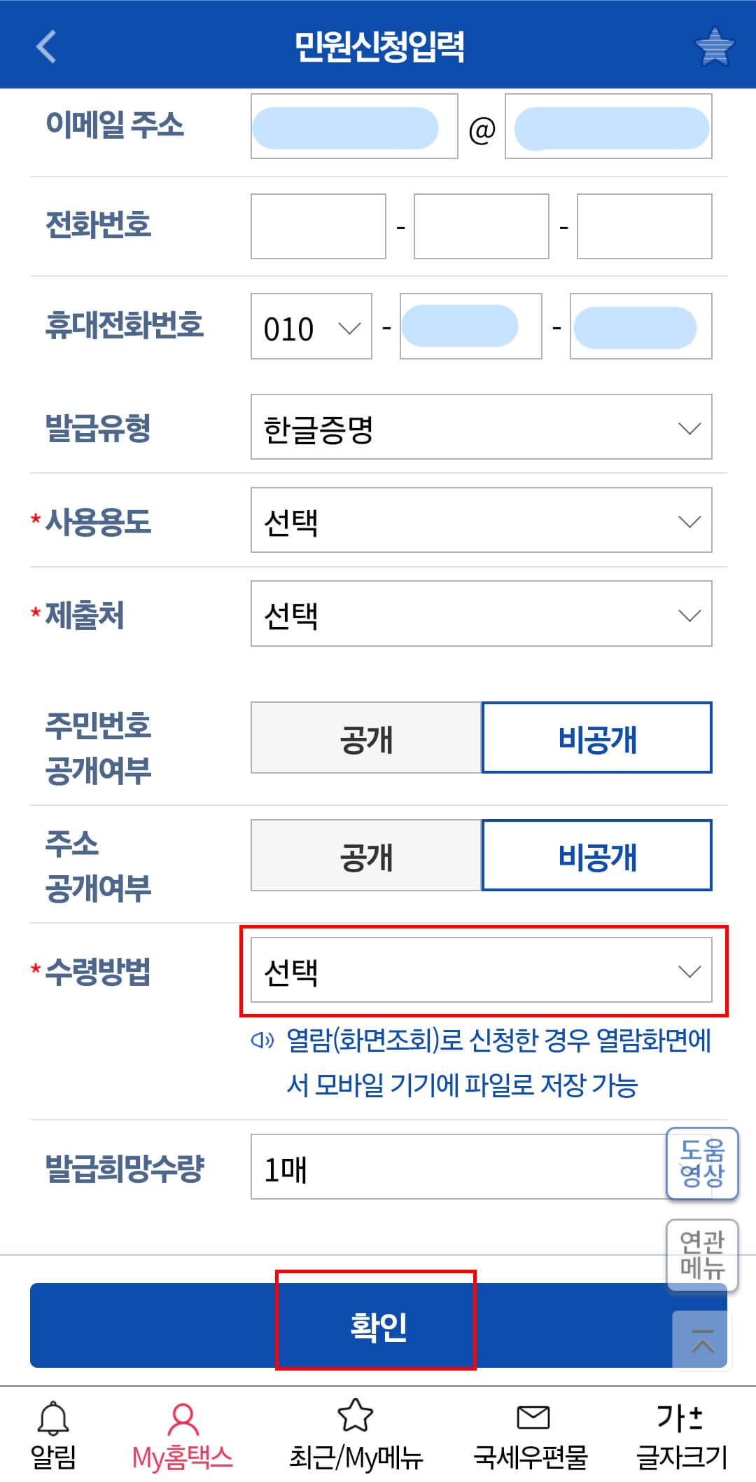 수령방법 선택 화면