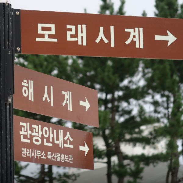 드라마 [모래시계] 촬영지